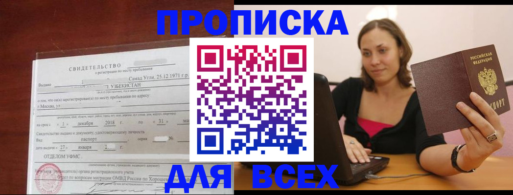 прописка штамп в Слободской